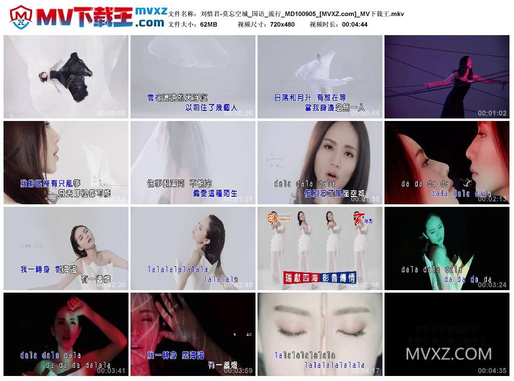 刘惜君-莫忘空城_国语_流行_MD100905